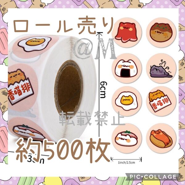 ギフトシール 約500枚 ロール売り 77 おにぎり から揚げ ねこ キャット 韓国 ありがとうシール ごほうびシール