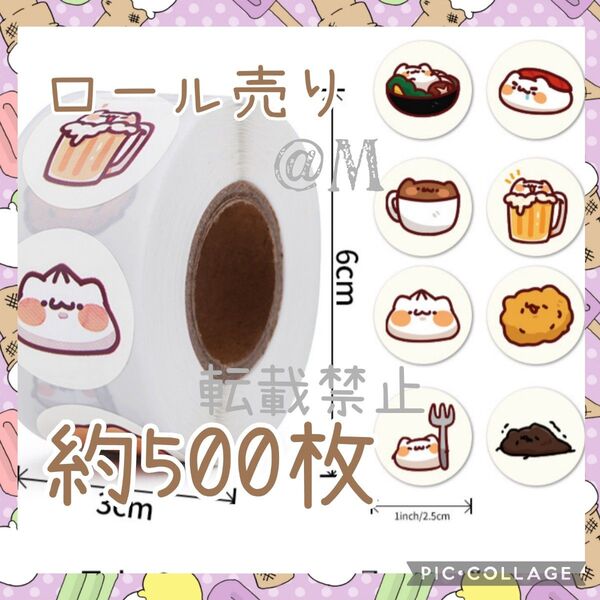 ギフトシール 約500枚 ロール売り 78 猫 キャット 小籠包 ビール 韓国 ありがとうシール ごほうびシール