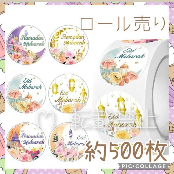 ギフトシール 500枚 ロール売り 12 月 アラビアン 花 ありがとシール ランタン アラジン