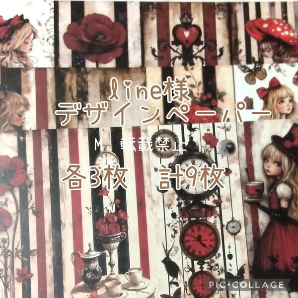 デザインペーパー L7 lien様 3種各3枚 コラージュ素材 コラージュシート