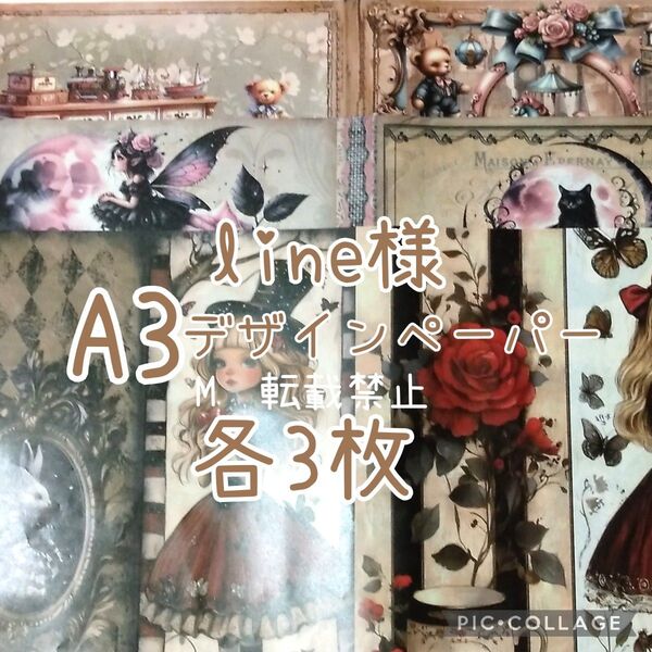 A3 デザインペーパー lien様 3種各3枚 コラージュ素材 コラージュシート