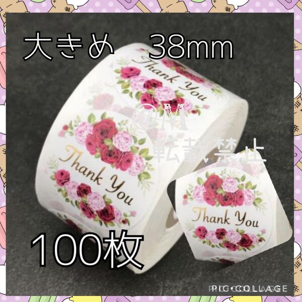 サンキューシール 大きめ 100枚 BG04 ホワイト バラ ありがとうシール お花