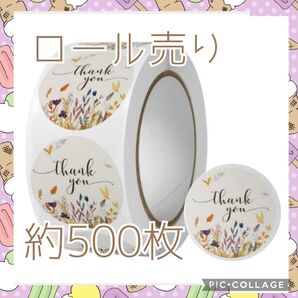 サンキューシール 500枚 ロール売り 18 花 単柄 ありがとうシール