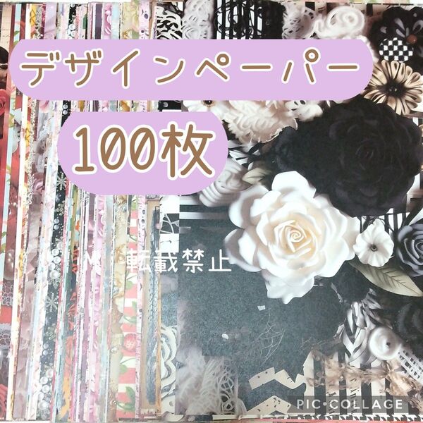 デザインペーパー ランダム 100枚 A4 コラージュ素材 おすそ分け 2