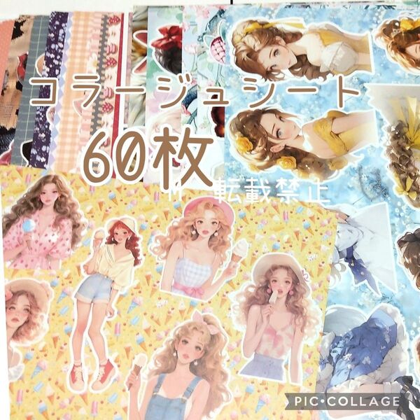 コラージュシート ランダム 60枚 A4 おすそ分け コラージュ素材 2