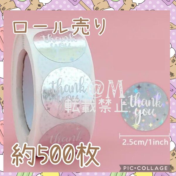 サンキューシール 500枚 ロール売り 32 シルバー ホログラム ありがとうシール 星 スター 銀