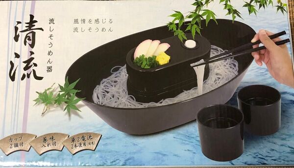 流しそうめん器 清流