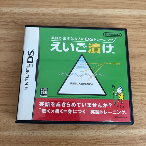 【DS】英語が苦手な大人のDSトレーニング えいご漬け