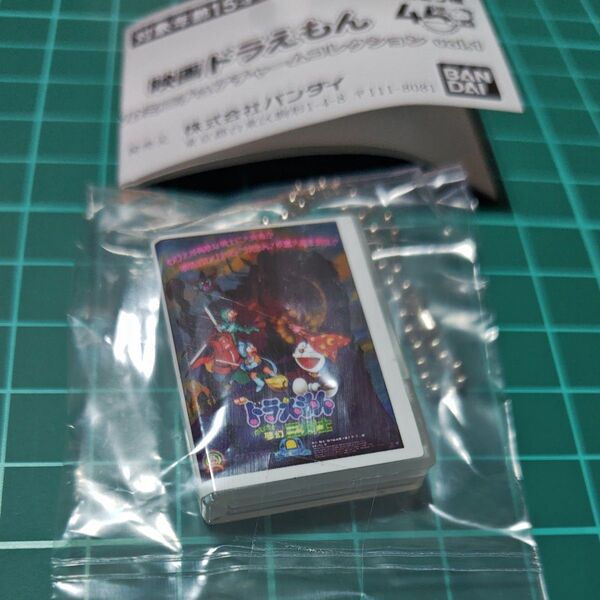 のび太と夢幻三剣士(1994)映画ドラえもん DVDミニチュアチャームコレクションvol.1