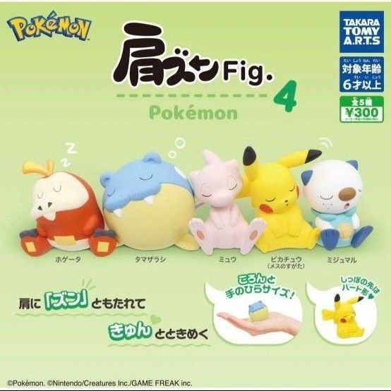 肩ズンFig 4 ポケモン Pokemon ミュウ