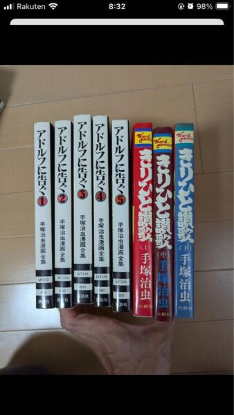【手塚治虫】漫画セット アドルフに告ぐ・きりひと讃歌・ジャングル大帝・その他