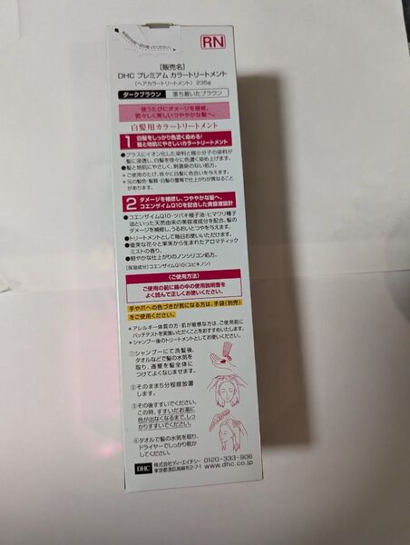 DHC白髪用カラートリートメント ダークブラウン