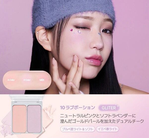 2aN デュアルチーク 新品 10 LOVE POTION ラブポーション