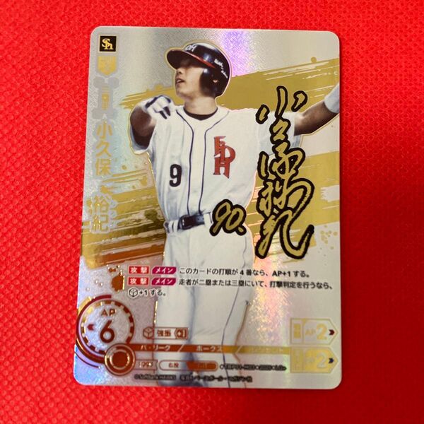 ドリームオーダー 制覇せし鷹軍 小久保裕紀 LG+(レジェンドプラス)
