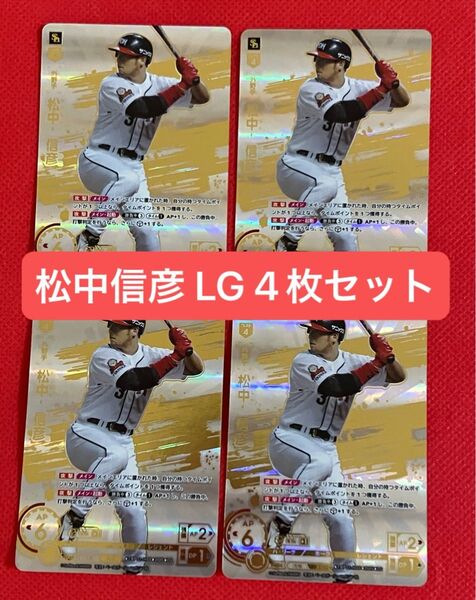 ドリームオーダー 制覇せし鷹軍 松中信彦 LG 4枚