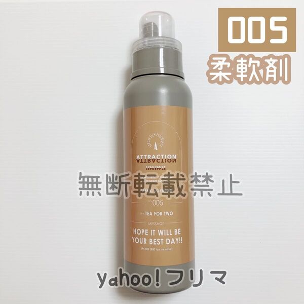 3coins 柔軟剤 005 TEA FOR TWO 完売品 新品 未開封