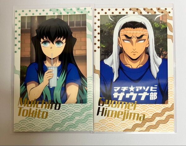鬼滅の刃ufotable マチアソビサウナイラストグッズ チェキ風ブロマイド時透無一郎&悲鳴嶼行冥セット