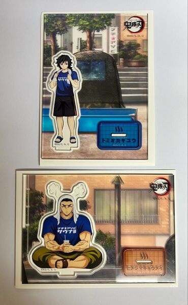 鬼滅の刃 サウナイラストグッズ アクリルスタンド 冨岡義勇&悲鳴嶼行冥セット