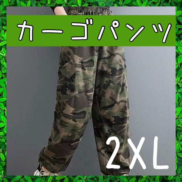 カーゴパンツ ワイドパンツ レディース ストリート系 カモフラ ダンス 迷彩
