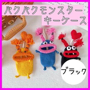 パクパクモンスター キーケース キーレスカバー 雑貨 カラフル 小物入れ