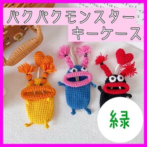 パクパクモンスター キーケース キーレスカバー 雑貨 カラフル 小物入れ