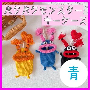 パクパクモンスター キーケース キーレスカバー 雑貨 カラフル 小物入れ
