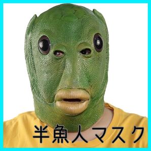 半魚人マスク コスプレ マスク パーティグッズ 面白い お面 イベント 仮装