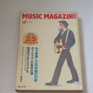 MUSIC MAGAZINE 1994年4月号 創刊25周年記念号