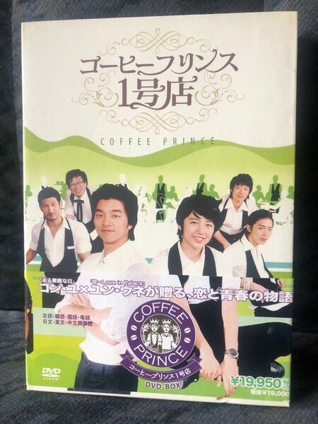 韓国ドラマ コーヒープリンス1号店 DVD-BOX1+2 全話