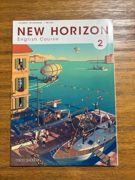 NEW HORIZON English Course 2 英語 教科書