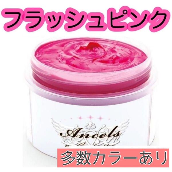 エンシェールズ ヘアカラー カラーバター 200g フラッシュピンク