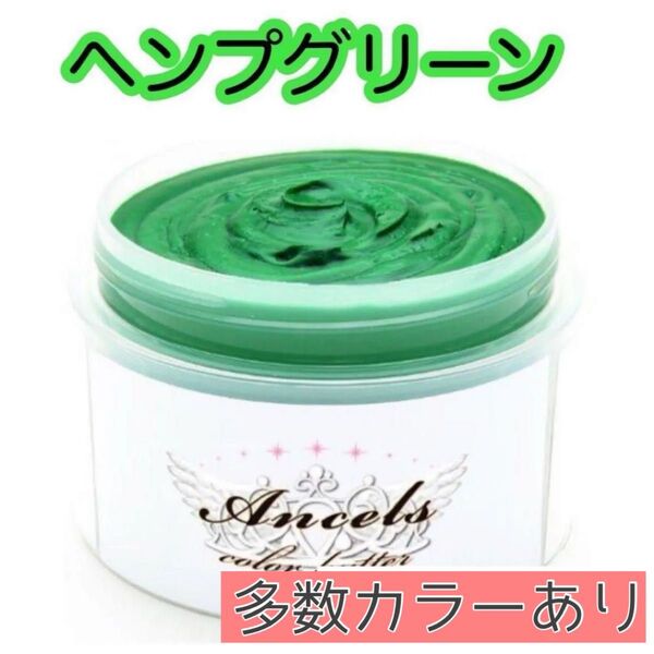 エンシェールズ ヘアカラー カラーバター 200g ヘンプグリーン