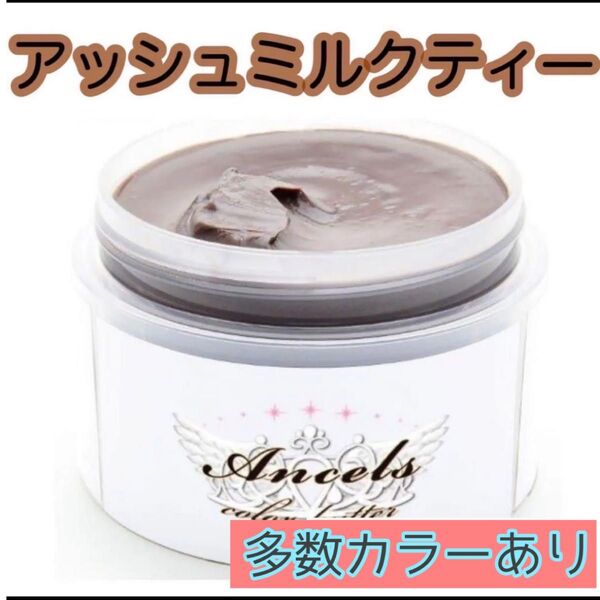 エンシェールズ ヘアカラー カラーバター 200g アッシュミルクティー