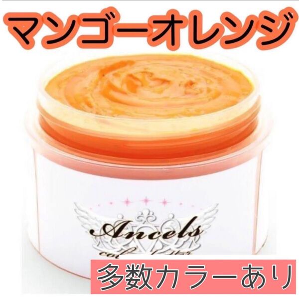 エンシェールズ ヘアカラー カラーバター 200g マンゴーオレンジ