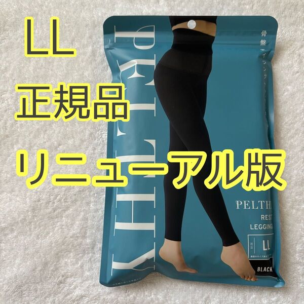 ベルミス ペルシー リセットレギンス LL リニューアル版