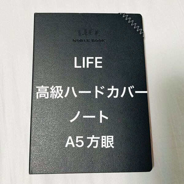 LIFE ライフ ノート ノーブルブック A5 方眼【美品】
