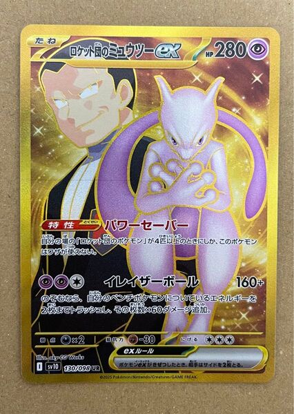 ロケット団のミュウツーex UR ロケット団の栄光 ポケモンカード ポケモンカードゲーム ポケカ