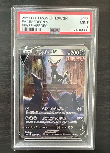 ブラッキーV SR SA イーブイヒーローズ ポケモンカード ポケカ ポケモンカードゲーム PSA9