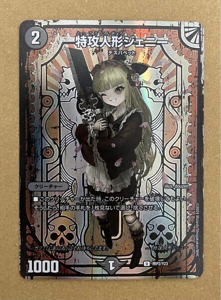 デュエルマスターズ 特攻人形ジェニー 神アート ボーダーレス