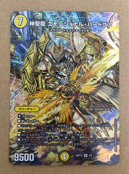 神聖龍エモーショナル・ハードコア デュエルマスターズ 神アート