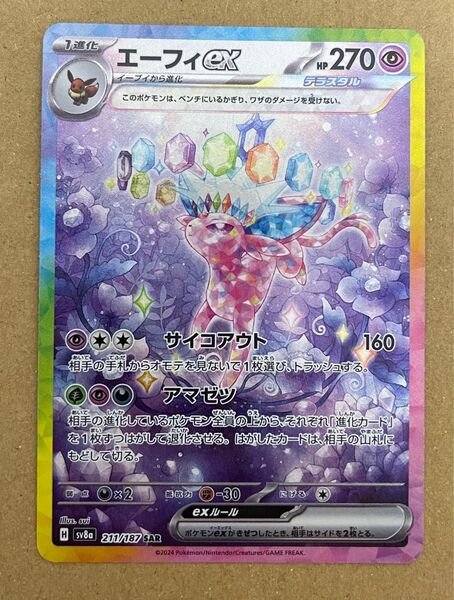 エーフィex SAR テラスタルフェスex ポケモンカード ポケカ