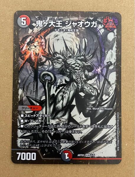 デュエルマスターズ 鬼ヶ大王ジャオウガ