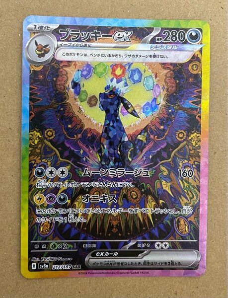 ブラッキーex SAR テラスタルフェスex ポケモンカード ポケモンカードゲーム ポケカ SV8a