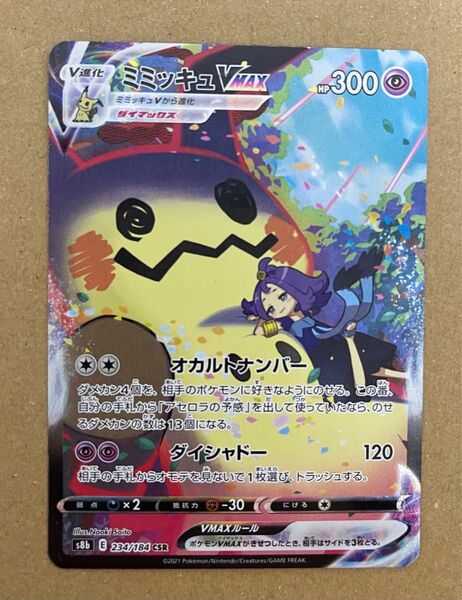 ミミッキュVMAX CSR ポケカ ポケモンカード ポケモンカードゲーム