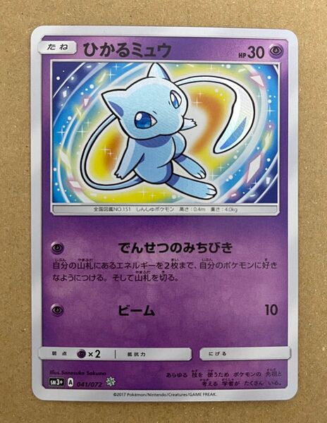 ひかるミュウ ポケモンカード ポケカ