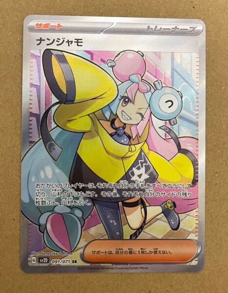 ナンジャモ SR ポケモンカード ポケカ SV2D ポケモンカードゲーム