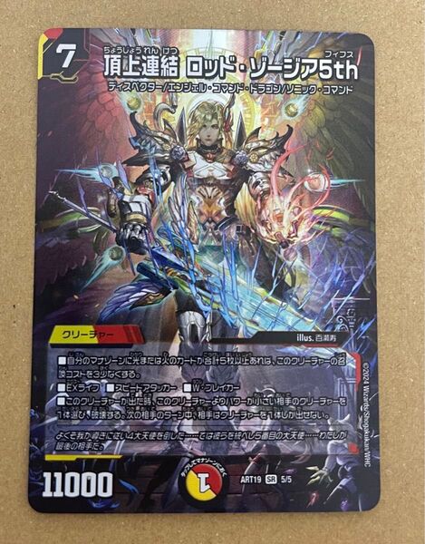 頂上連結ロッド・ゾージア5th デュエルマスターズ 神アート