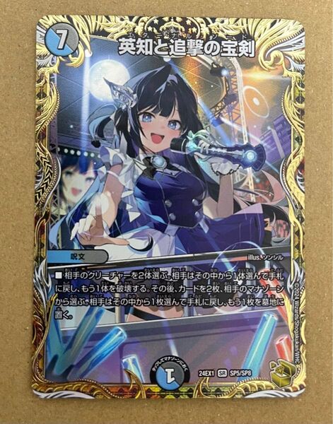 デュエルマスターズ 英知と追撃の宝剣 エターナルソード 金トレジャー
