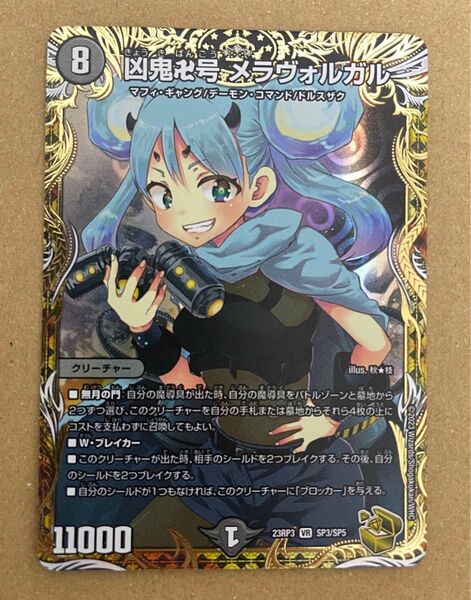凶鬼卍号 メラヴォルガル 金トレジャー デュエルマスターズ