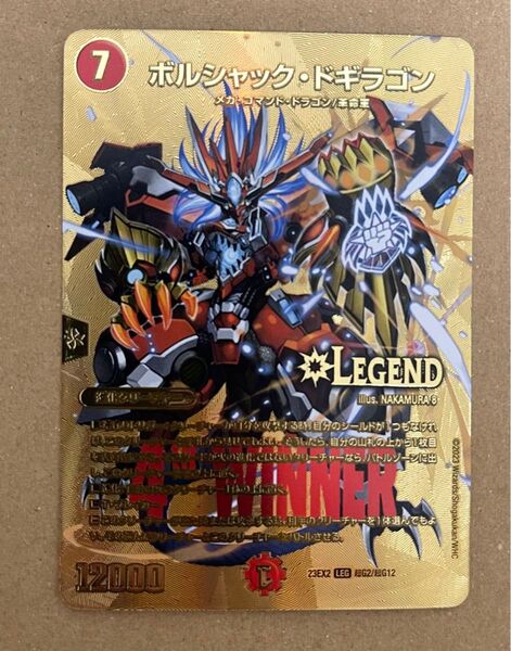 デュエルマスターズ ボルシャック・ドギラゴン 金 winner